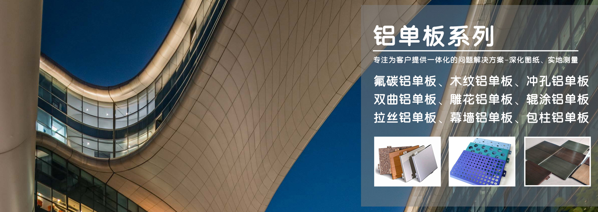 铝单板厂家